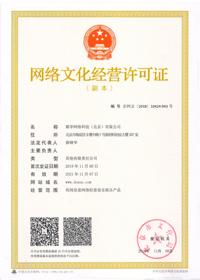 網(wǎng)絡(luò)文化經(jīng)營(yíng)許可證與營(yíng)業(yè)性演出的深度解析